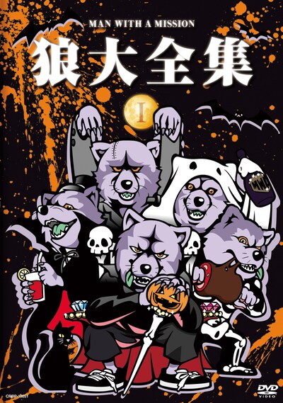 MAN WITH A MISSION「狼大全集（1）」のジャケット