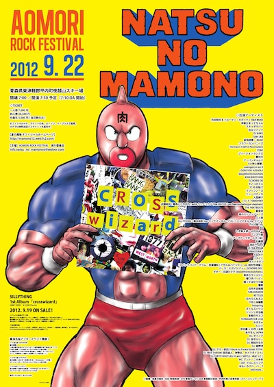 「AOMORI ROCK FESTIVAL '12～夏の魔物～」ポスター