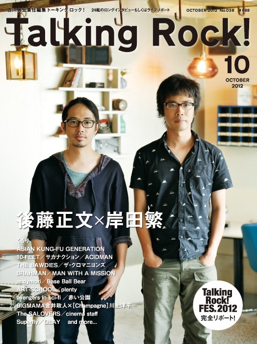 「Talking Rock! 10月号」表紙