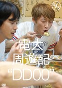 電大「電大 周遊記 "DD00"」ジャケット