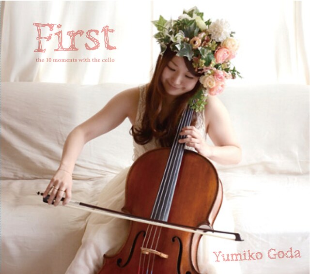 郷田祐美子「First -the 10 moments with the cello-」ジャケット