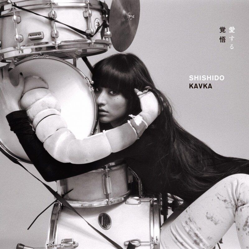 シシド・カフカ「愛する覚悟」通常盤ジャケット