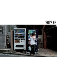 よしむらひらく「2012 EP」ジャケット