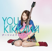 吉川友「ダーリンとマドンナ」初回限定盤Aジャケット