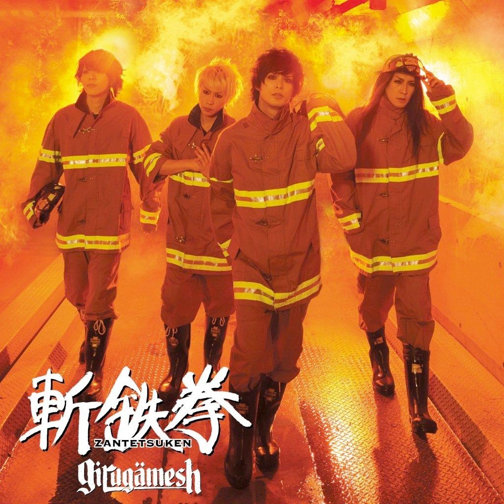 ギルガメッシュ「斬鉄拳」ジャケット