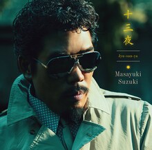 鈴木雅之「十三夜」ジャケット