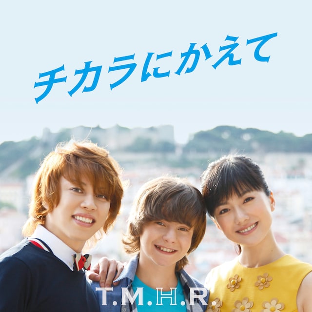 T.M.H.R.「チカラにかえて」ジャケット