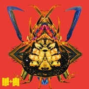 !!!KYONO＋DJBAKU!!!「!!!＋!!![Unknown Music Allianz]」通常盤ジャケット