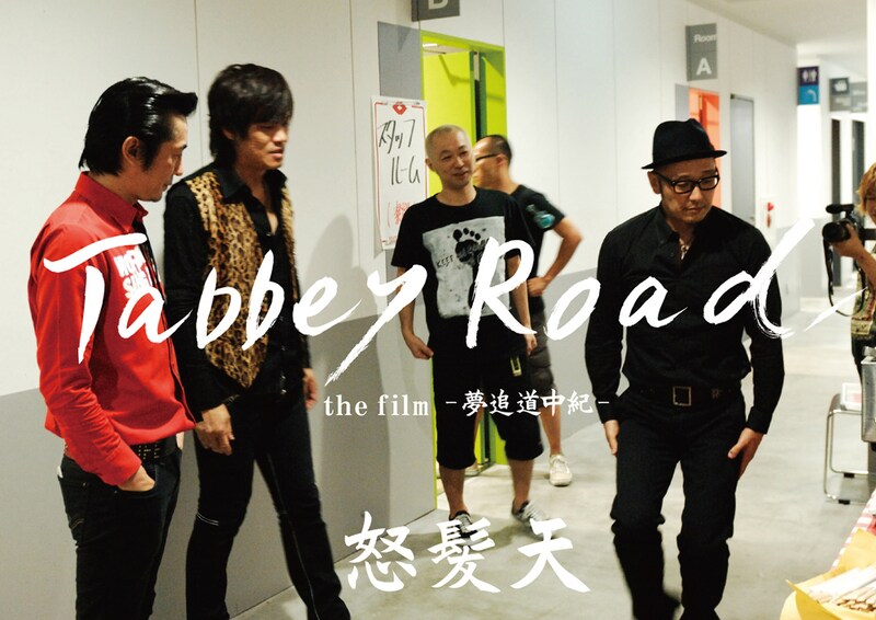 怒髪天「"Tabbey Road" the film -夢追道中紀-」ジャケット