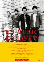 ASIAN KUNG-FU GENERATION「NO MUSIC, NO LIFE?」ポスター