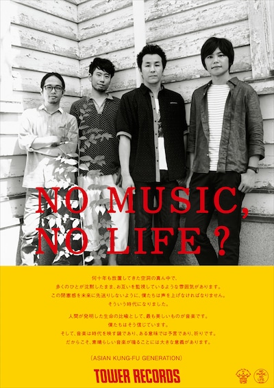ASIAN KUNG-FU GENERATION「NO MUSIC, NO LIFE?」ポスター
