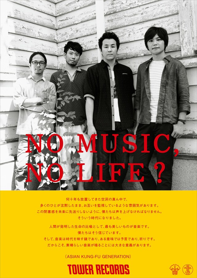 ASIAN KUNG-FU GENERATION「NO MUSIC, NO LIFE?」ポスター