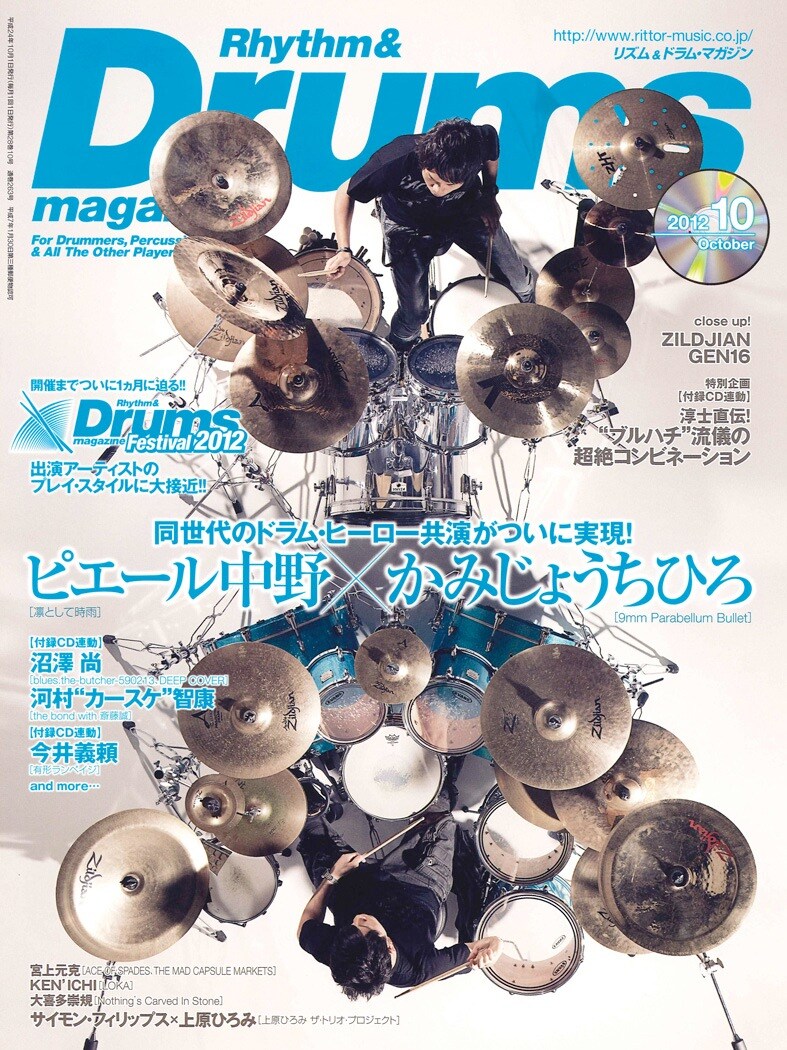 「リズム＆ドラム・マガジン」2012年10月号表紙