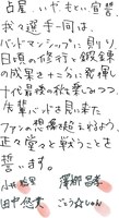「新成人直前記念！サンプラー」配布に際して公開されたTHE NAMPA BOYSによる宣誓文。