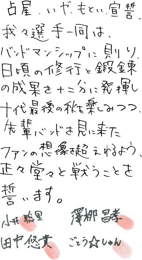 「新成人直前記念！サンプラー」配布に際して公開されたTHE NAMPA BOYSによる宣誓文。