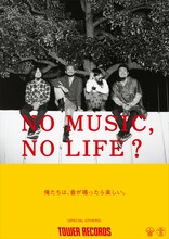 SPECIAL OTHERS「NO MUSIC, NO LIFE?」ポスター