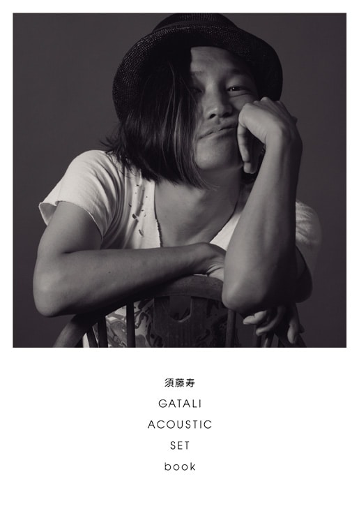「須藤寿 GATALI ACOUSTIC SET book」表紙