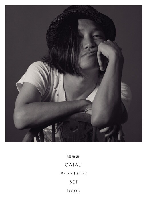 「須藤寿 GATALI ACOUSTIC SET book」表紙