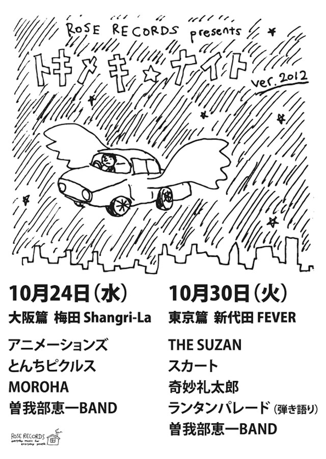 「トキメキnight！」キービジュアル