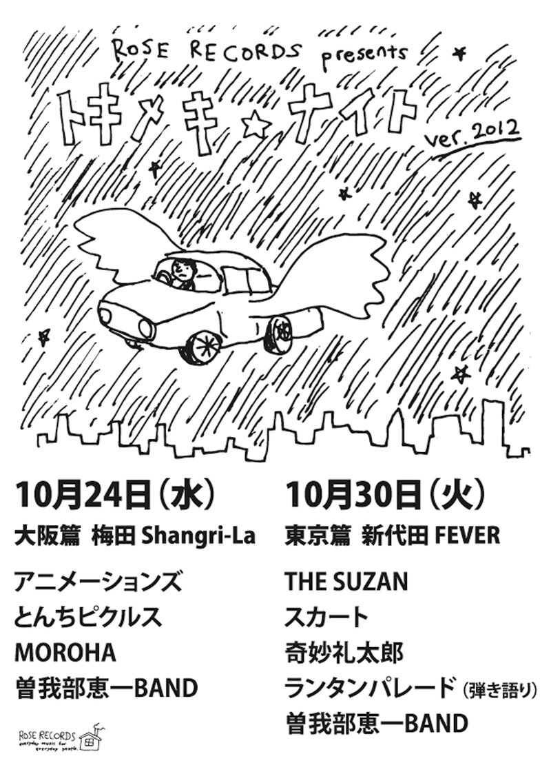 「トキメキnight！」キービジュアル