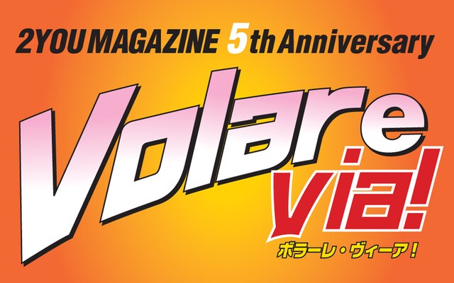 「Volare via!」ロゴ