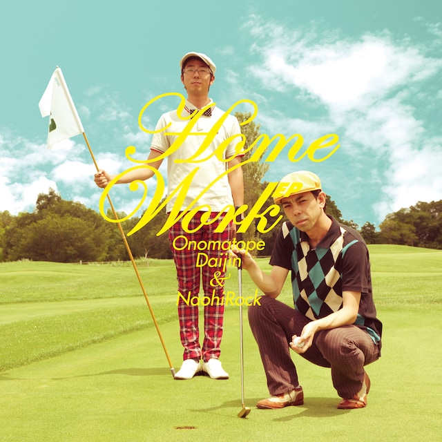 オノマトペ大臣&ナオヒロック「HOMEWORK EP」ジャケット