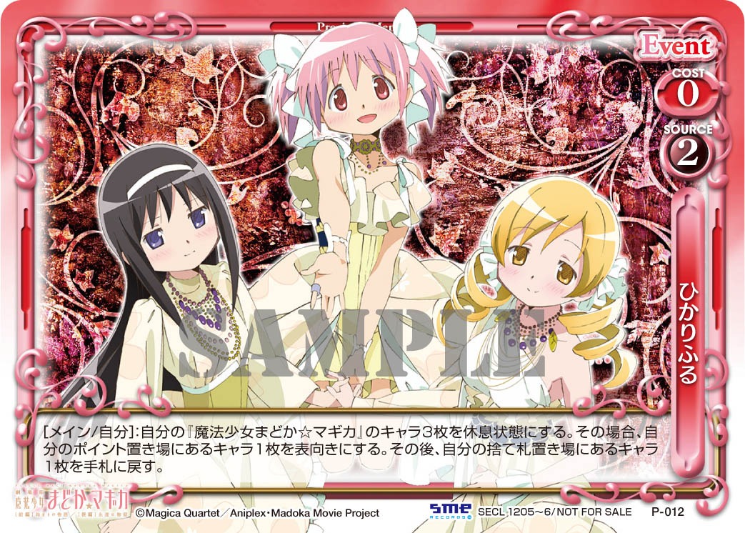 プレシャスメモリーズ「劇場版 魔法少女まどか☆マギカ」PRカード「ひかりふる」サンプル画像 (C)Magica Quartet / Aniplex・Madoka Movie Project