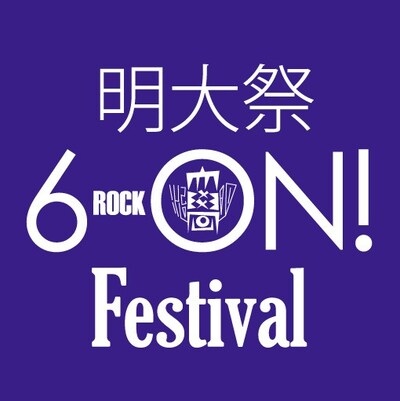 「明大祭 6-ON! Festival」ロゴ