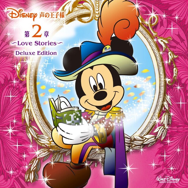 「ディズニー 声の王子様 第2章~Love Stories~ Deluxe Edition」ジャケット