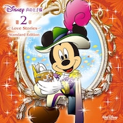 「ディズニー 声の王子様 第2章~Love Stories~ Standard Edition」ジャケット
