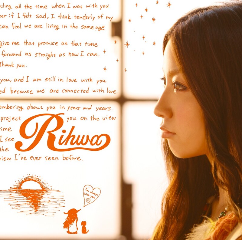 Rihwa「約束」ジャケット