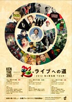 「超・ライブへの道 ～秋の東名阪TOUR～」フライヤー表