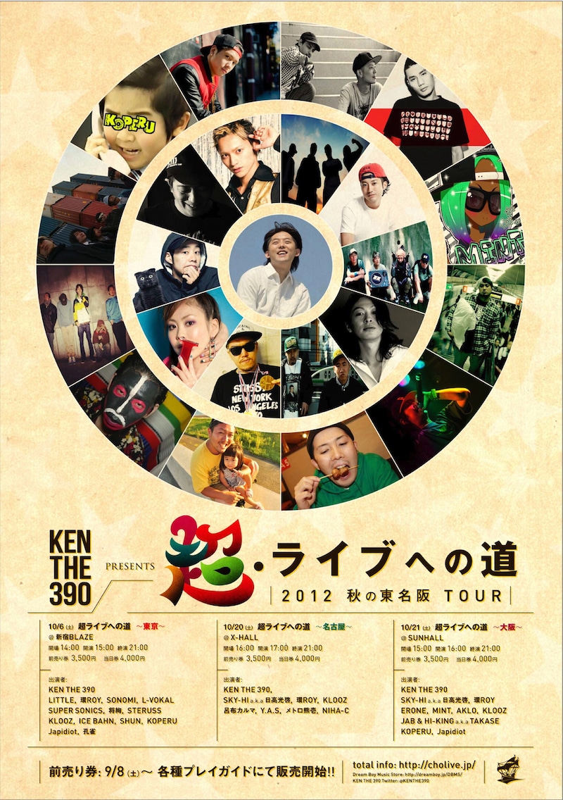 「超・ライブへの道 ~秋の東名阪TOUR~」フライヤー表