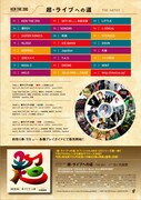 「超・ライブへの道 ~秋の東名阪TOUR~」フライヤー裏
