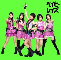 ベイビーレイズ「ベイビーレイズ」初回限定盤Aジャケット