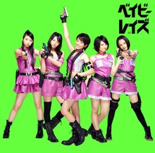 ベイビーレイズ「ベイビーレイズ」初回限定盤Aジャケット