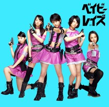 ベイビーレイズ「ベイビーレイズ」初回限定盤Bジャケット