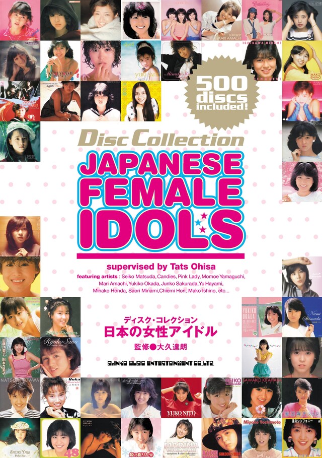 「ディスク・コレクション 日本の女性アイドル」表紙