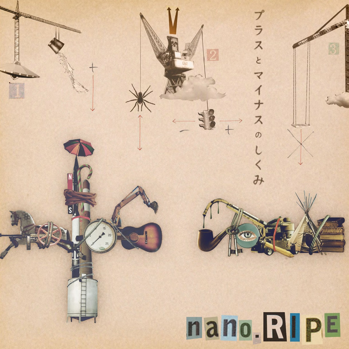 nano.RIPE「プラスとマイナスのしくみ」初回限定盤ジャケット