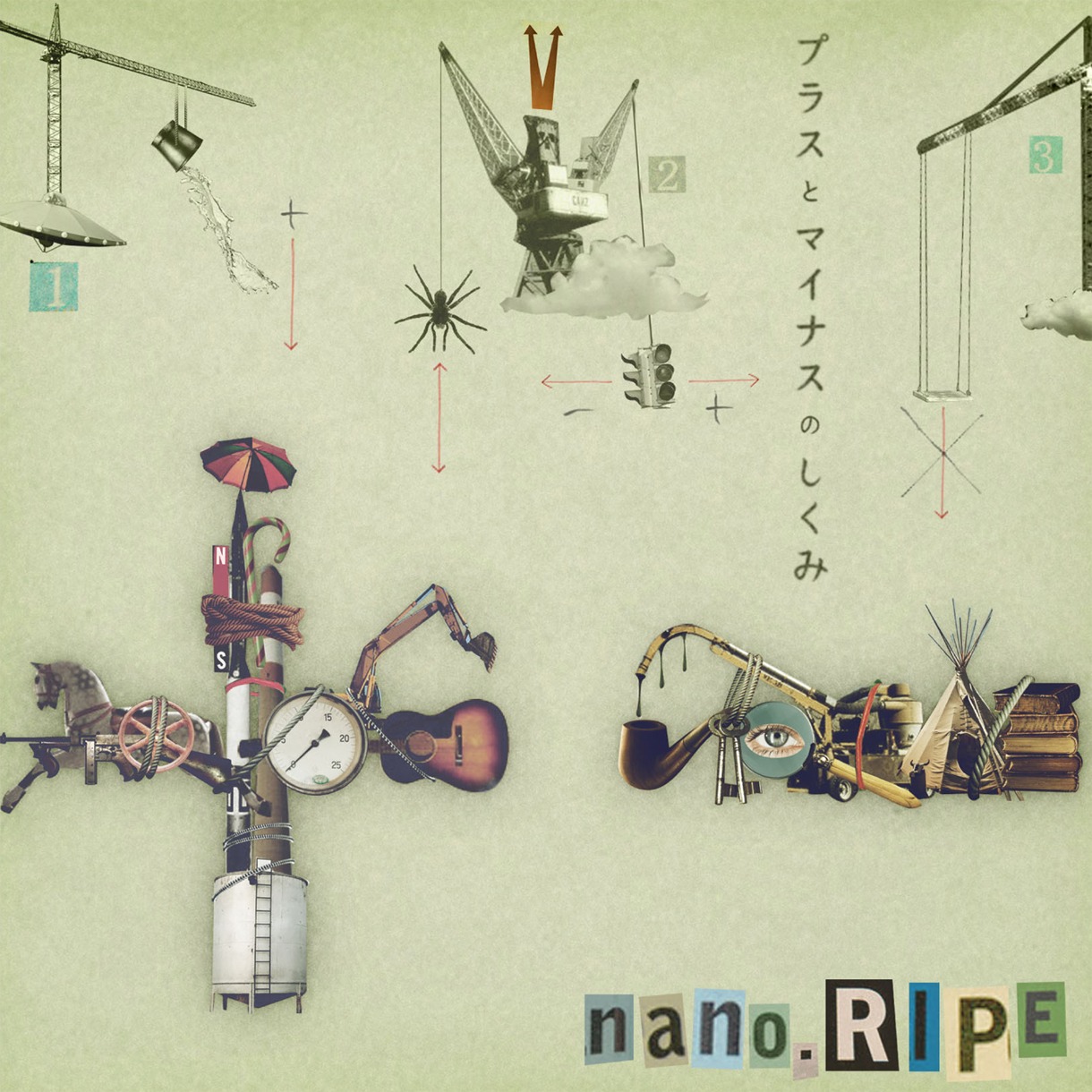 nano.RIPE「プラスとマイナスのしくみ」通常盤ジャケット