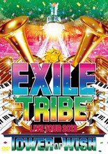 DVD「EXILE TRIBE LIVE TOUR 2012 ～TOWER OF WISH～」ジャケット