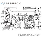 1000say「サイコの晩餐」ジャケット