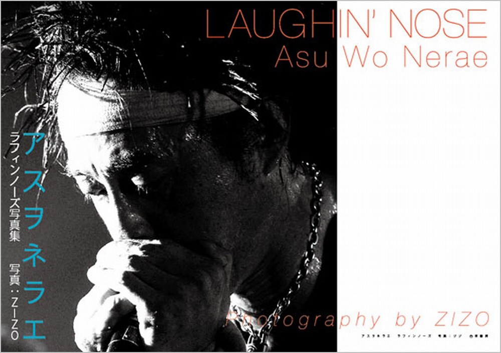 LAUGHIN' NOSE、全てをさらしたキャリア初の写真集 - 音楽ナタリー