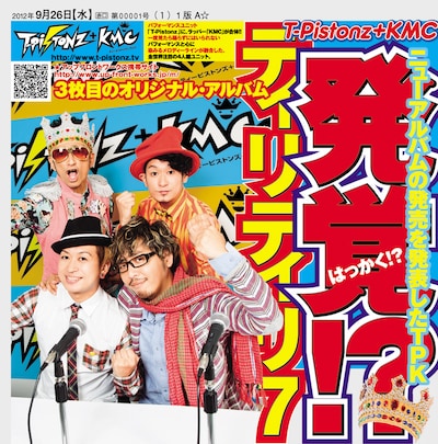 T-Pistonz+KMC「発覚!? ティリティリ7」初回限定盤ジャケット