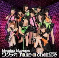 モーニング娘。「ワクテカ Take a chance」初回限定盤Aジャケット