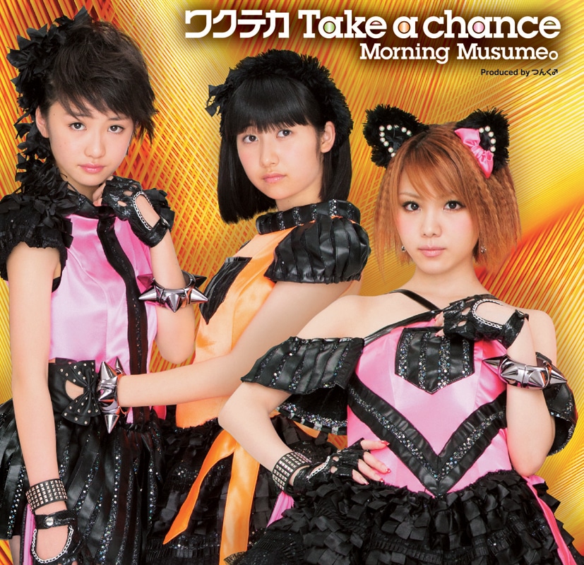 モーニング娘。「ワクテカ Take a chance」初回限定盤Bジャケット