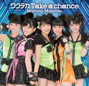 モーニング娘。「ワクテカ Take a chance」初回限定盤Fジャケット