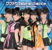 モーニング娘。「ワクテカ Take a chance」初回限定盤Fジャケット