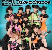 モーニング娘。「ワクテカ Take a chance」通常盤