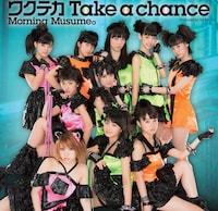 モーニング娘。「ワクテカ Take a chance」通常盤